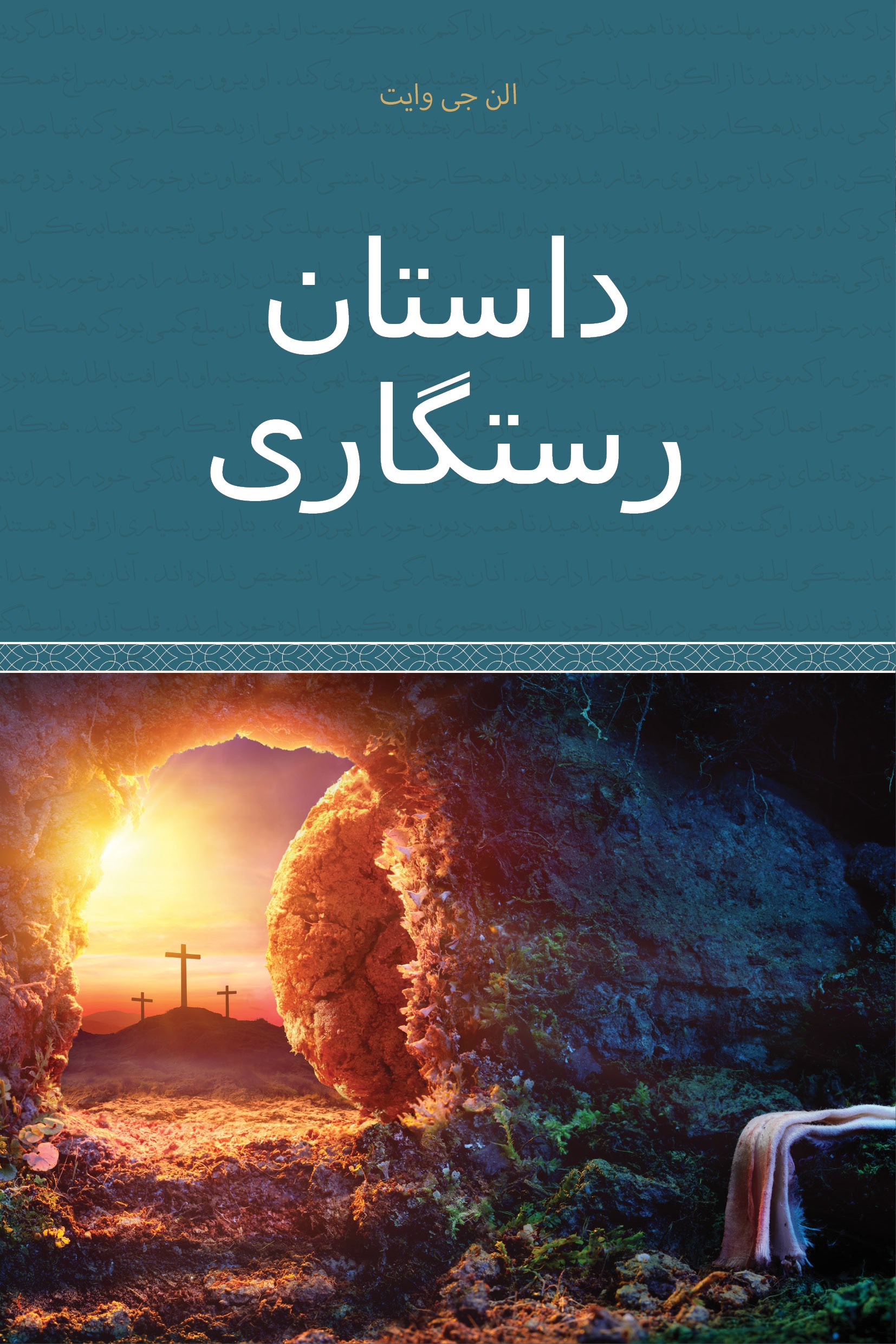 Story of Redemption (Farsi)